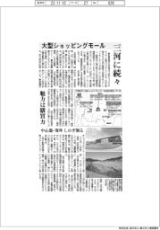 三河に大型ショッピングモール続々　魅力は購買力