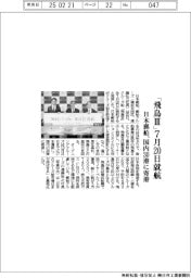 「飛鳥Ⅲ」７月２０日就航　日本郵船、国内３０港に寄港