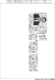 鉱業協、会長に田中徹也氏（三菱マテ次期社長）　資源確保に注力