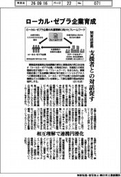 関東経産局、ローカル・ゼブラ企業育成　支援者との対話促す