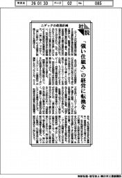 社説／ニデックの改善計画　「強い仕組み」の経営に転換を