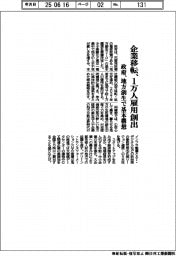 企業移転、１万人雇用創出　政府、地方創生で基本構想