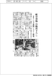川重など、航空貨物　自動荷下ろし　ロボ遠隔システム開発
