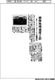 富士フイルム、ミラーレス新製品　画像処理速度２倍