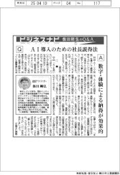 ビジネスナビ　飯田剛弘のQ&A（１）ＡＩ導入のための社長説得法