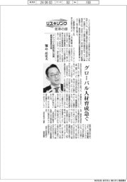 リスキリング　変革の礎／アシックス常務執行役員最高管理責任者・堀込岳史氏　グローバル人材育成急ぐ