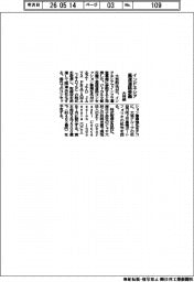 大林組、インドネシア高速参画　運営高度化を支援