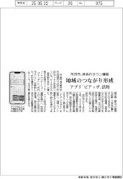 所沢市、時系列タウン情報　アプリ「ピアッザ」活用