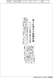 アシックスまとめ、座り仕事中の運動評価　生産性・集中力改善