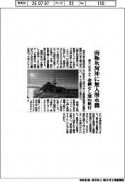 東大・日本工大、南極氷河沖に無人潜水機　命綱なし２００ｍ航行