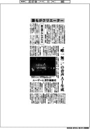 　誰もがクリエーター　富士通とアマデウス、“唯一無二”の音声ＡＩ生成