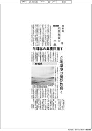 ２０２５自治体　産業政策の目玉（１２）宮城県　半導体の集積目指す