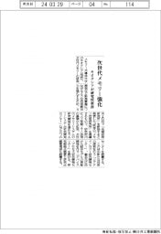 キオクシア、次世代メモリー開発強化　研究所を来月新設　