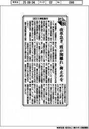 社説／２０２５人事院勧告　改革急ぎ「霞が関離れ」歯止めを