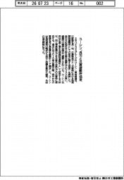ユーシン、呉市と災害避難所協定　広島工場を開放