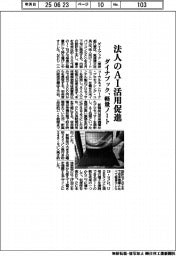 ダイナブック、軽量ノート　法人のＡＩ活用促進