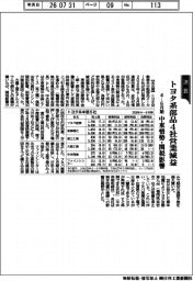 トヨタ系部品の４―６月期、４社営業減益　中東情勢・関税影響