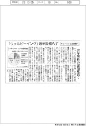 チューリッヒ生命調べ/「ウェルビーイング」過半数知らず