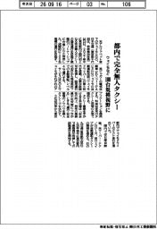 ウェイモなど、東京で完全無人タクシー　１００台規模視野に