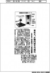 東北大、全固体電池正極内部を可視化　容量低下の要因観察