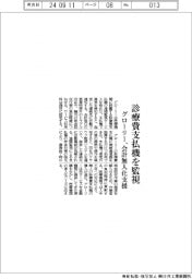 グローリー 診療費支払機を監視、会計無人化支援