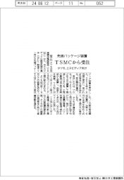 タツモ、TSMCから先端パッケージ装置受注 エヌビディア向け