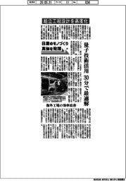日産のモノづくり　真価を発揮（中）組立工程設計を高度化　　量子技術活用３０分で最適解