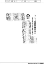 コマツ、電動建機普及へ　開発・生産体制を強化
