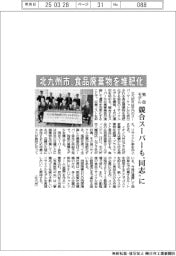 北九州市、食品廃棄物を堆肥化　独自モデル、競合スーパーも“同志”に