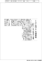シャープ・三菱電など、IoT見守りに共通規格 石川県能美市と連携
