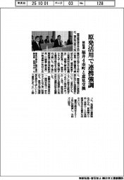 原発活用で連携強調　関経連、福井４市町と意見交換