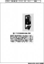 バイオクロマト/プラ含有添加剤を迅速に判別