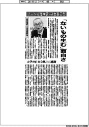 インタビュー／ノーベル化学賞・硤合憲三氏（東京理科大学栄誉教授）「ないもの生む」面白さ