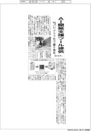 ネクスティ、AI開発支援ツール提供 教師データ量・分布、グラフ化で偏り発見