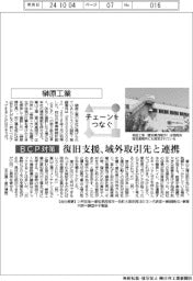 チェーンをつなぐ／榊原工業　復旧支援、域外取引先と連携