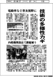 クルマの未来を切り開く～変革期を駆けるマーレ～（上）電動車など普及視野に技術の多様性カギ