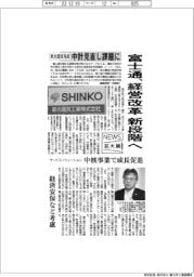ニュース拡大鏡/富士通、経営改革新段階へ 新光電気売却、中計見直し課題に