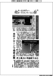 ケーススタディー　オープンイノベーション（４５）ＦｕｌｌＤｅｐｔｈ・大手保険など