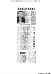 インタビュー/東京商工会議所副会頭(千疋屋総本店社長)・大島博氏
