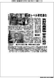 高・低レベル研究進む　電中研、放射性廃棄物を安全に処分