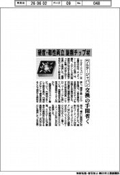 ワルタージャパン、硬度・靱性両立　旋削チップ材　交換の手間省く