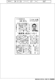 さあ出番/スズキ部品製造社長・金原裕之氏 「過渡期」成長につなぐ