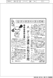 ものたんが聞くＱ＆Ａ／データスペースって何