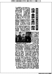 高市内閣発足、経済界の声　迅速・着実な実行期待　