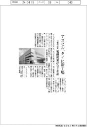 アズビル、タイに新工場　１５億円投資、電磁流量計など生産