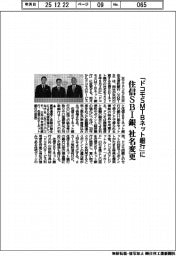 住信ＳＢＩ銀、「ドコモＳＭＴＢネット銀行」に社名変更