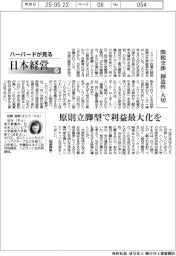 ハーバードが見る日本経営（１０７）関税交渉「創造性」大切