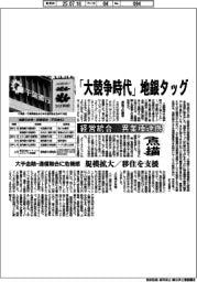 点描／「大競争時代」地銀タッグ　経営統合／異業種連携　大手金融・通信融合に危機感　