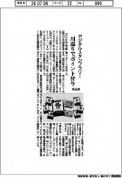 埼玉県、デジタルスタンプラリー　川巡りでポイント付与