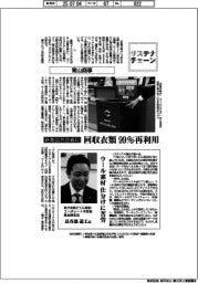 サステナチェーン／青山商事　新商品や古着に